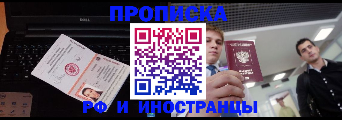 прописка в квартире в Осе